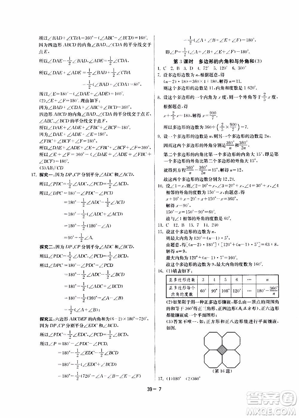 江蘇人民出版社2020年課時(shí)訓(xùn)練數(shù)學(xué)七年級(jí)下冊(cè)江蘇版參考答案