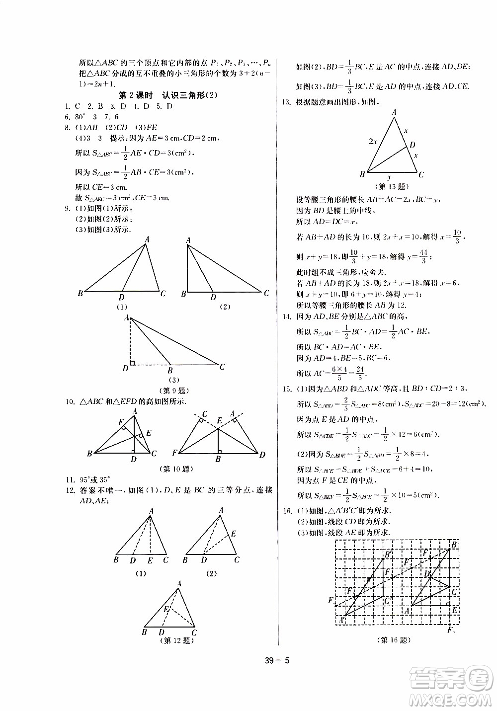 江蘇人民出版社2020年課時(shí)訓(xùn)練數(shù)學(xué)七年級(jí)下冊(cè)江蘇版參考答案