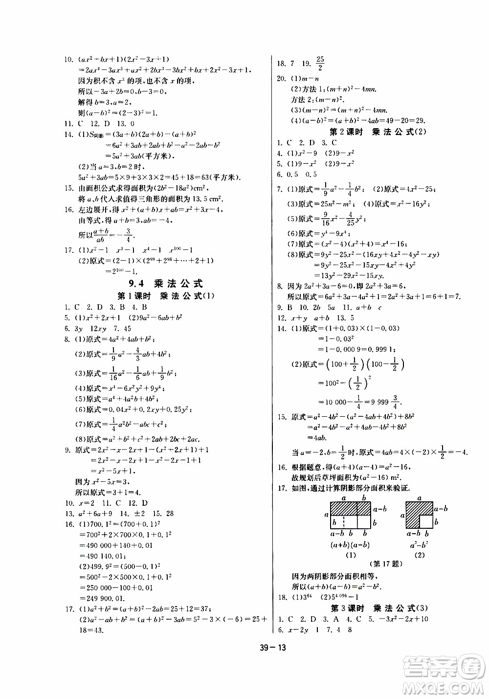 江蘇人民出版社2020年課時(shí)訓(xùn)練數(shù)學(xué)七年級(jí)下冊(cè)江蘇版參考答案