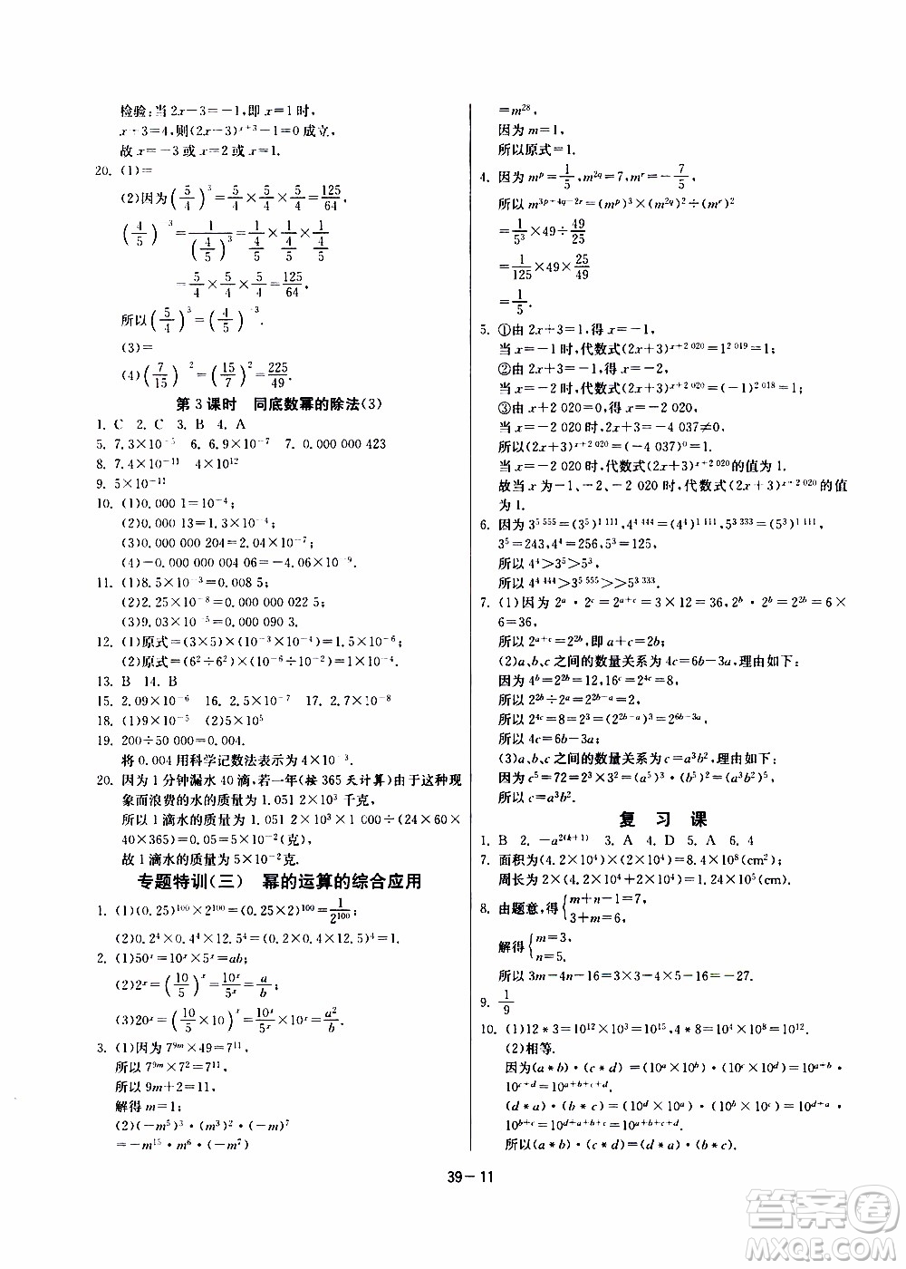 江蘇人民出版社2020年課時(shí)訓(xùn)練數(shù)學(xué)七年級(jí)下冊(cè)江蘇版參考答案