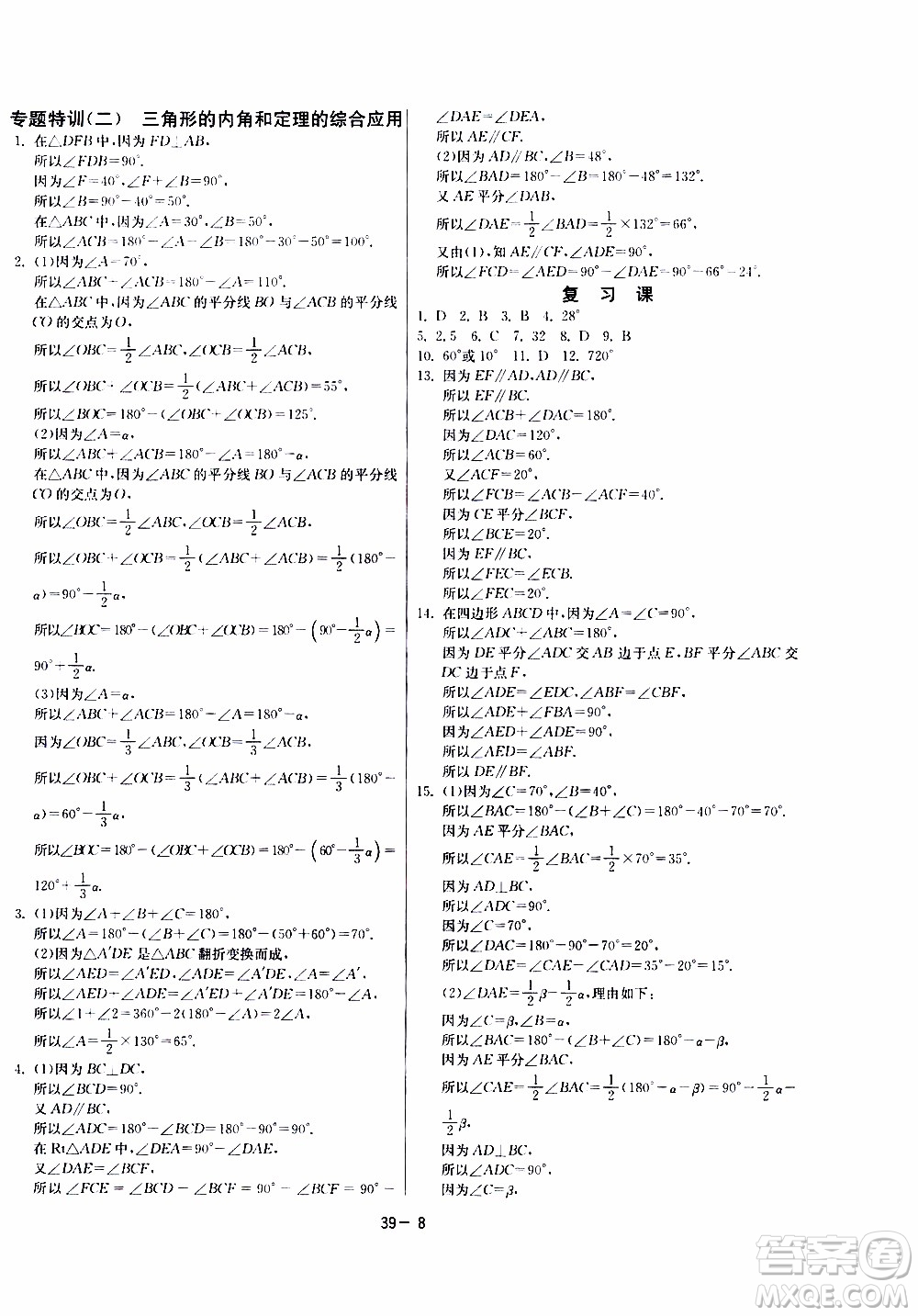 江蘇人民出版社2020年課時(shí)訓(xùn)練數(shù)學(xué)七年級(jí)下冊(cè)江蘇版參考答案