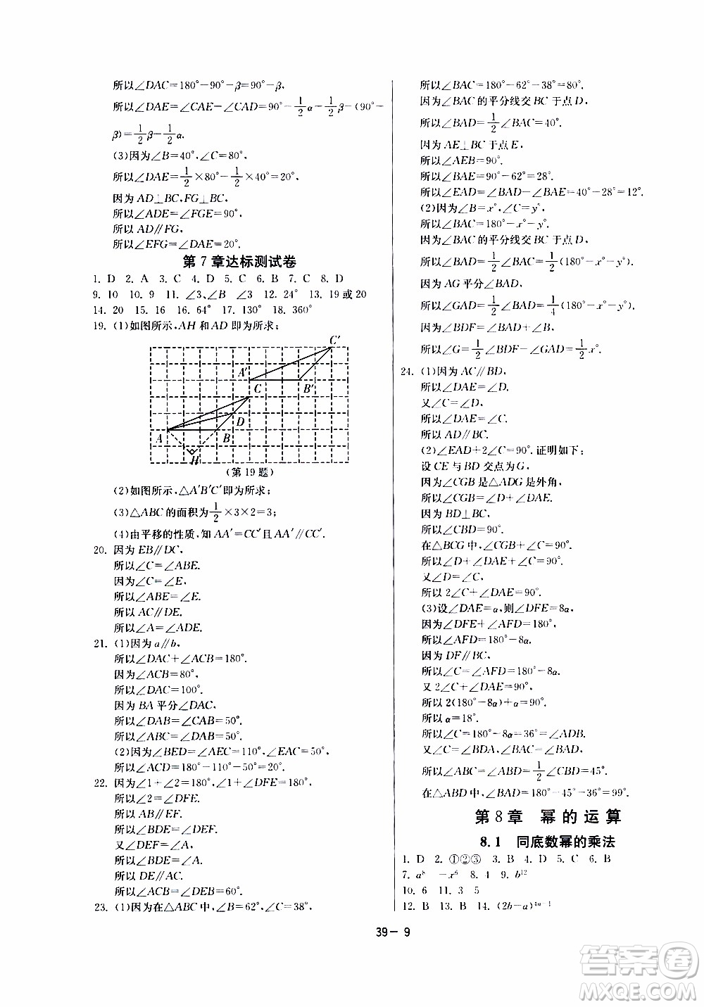 江蘇人民出版社2020年課時(shí)訓(xùn)練數(shù)學(xué)七年級(jí)下冊(cè)江蘇版參考答案