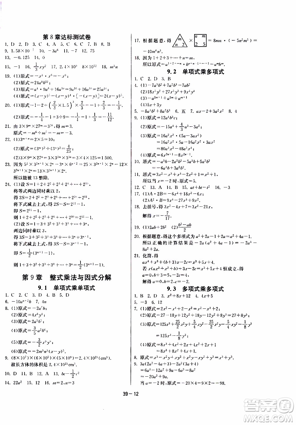 江蘇人民出版社2020年課時(shí)訓(xùn)練數(shù)學(xué)七年級(jí)下冊(cè)江蘇版參考答案