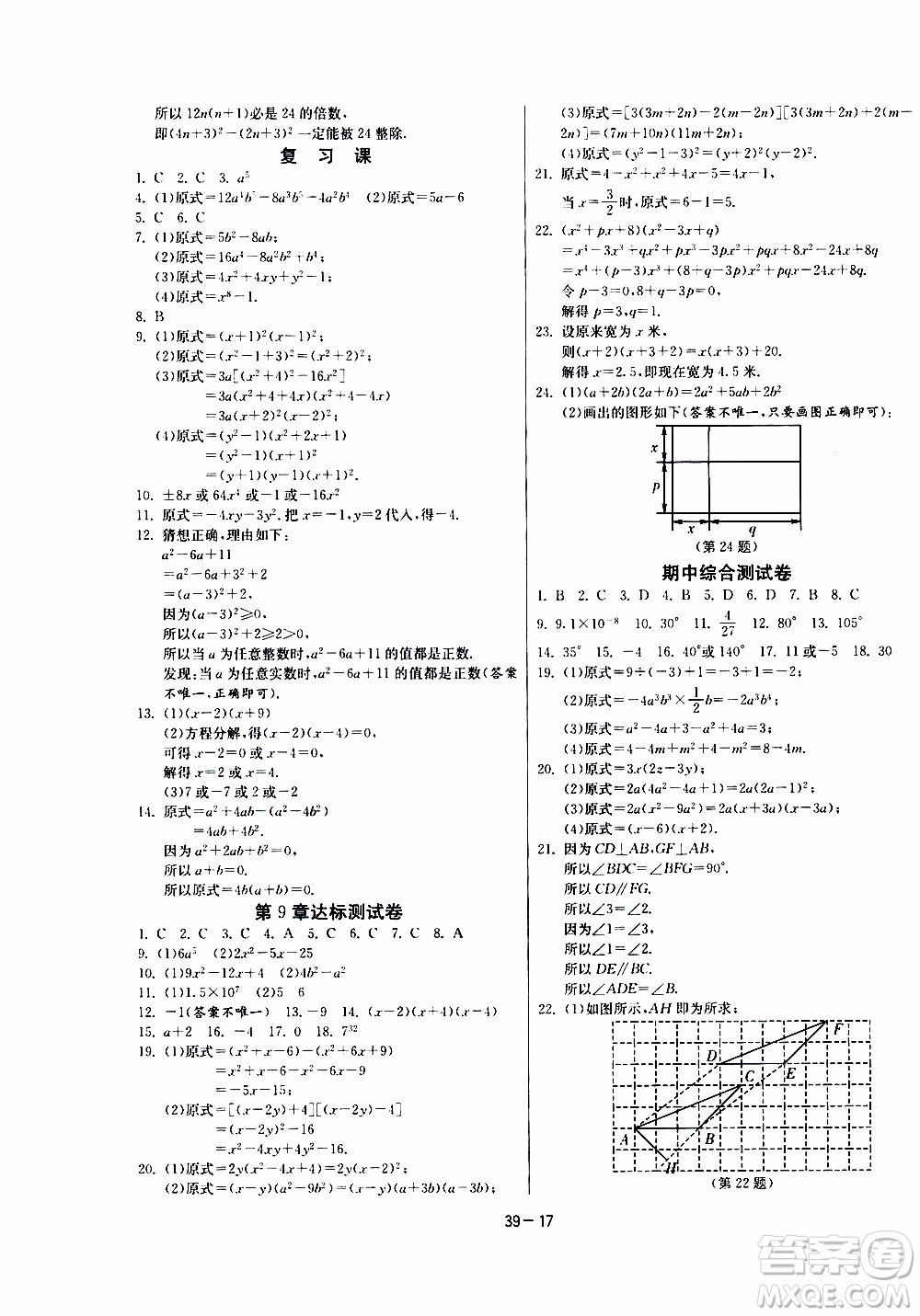 江蘇人民出版社2020年課時(shí)訓(xùn)練數(shù)學(xué)七年級(jí)下冊(cè)江蘇版參考答案