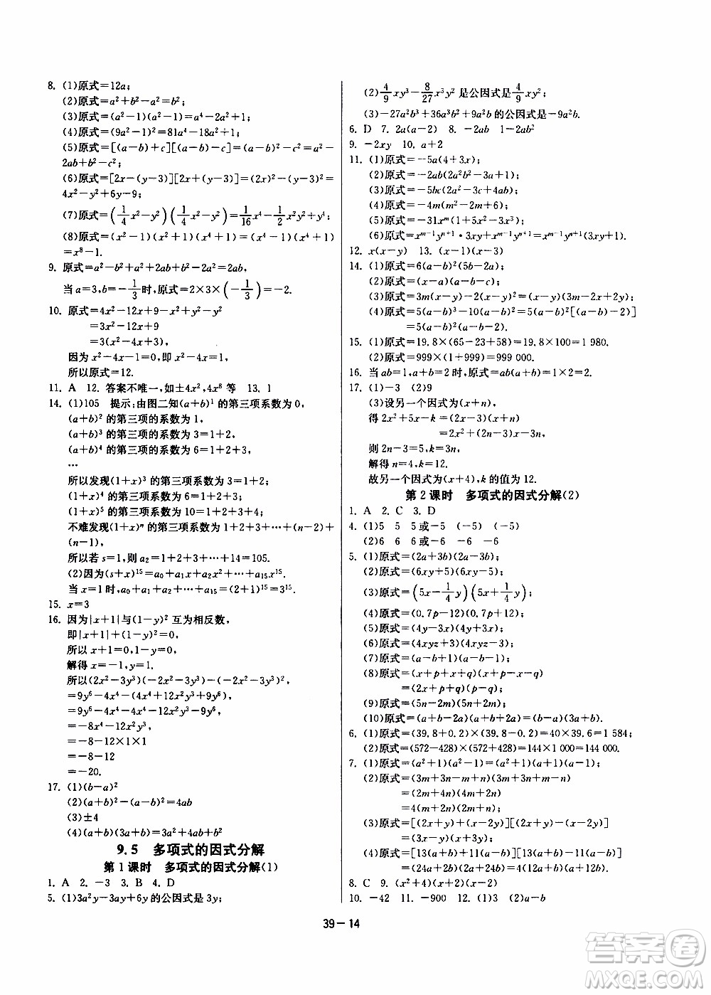 江蘇人民出版社2020年課時(shí)訓(xùn)練數(shù)學(xué)七年級(jí)下冊(cè)江蘇版參考答案