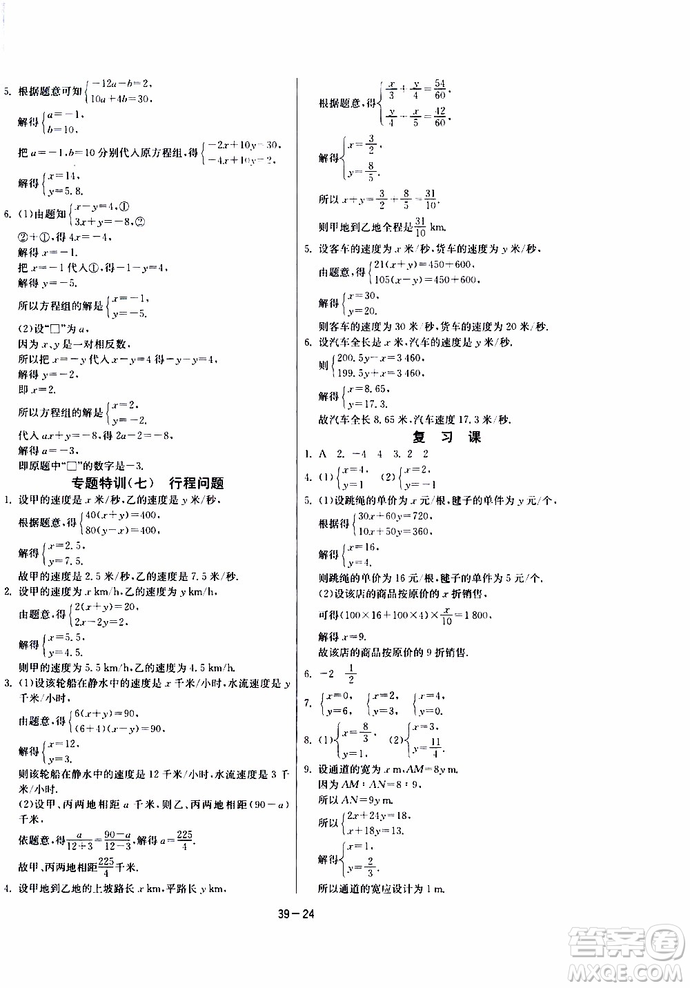 江蘇人民出版社2020年課時(shí)訓(xùn)練數(shù)學(xué)七年級(jí)下冊(cè)江蘇版參考答案