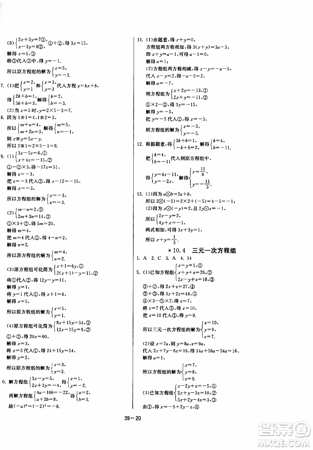 江蘇人民出版社2020年課時(shí)訓(xùn)練數(shù)學(xué)七年級(jí)下冊(cè)江蘇版參考答案