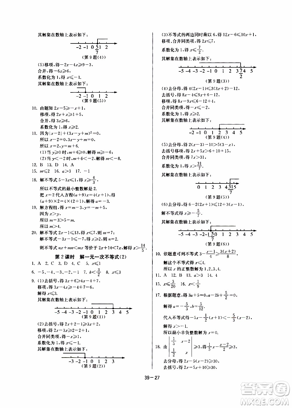 江蘇人民出版社2020年課時(shí)訓(xùn)練數(shù)學(xué)七年級(jí)下冊(cè)江蘇版參考答案