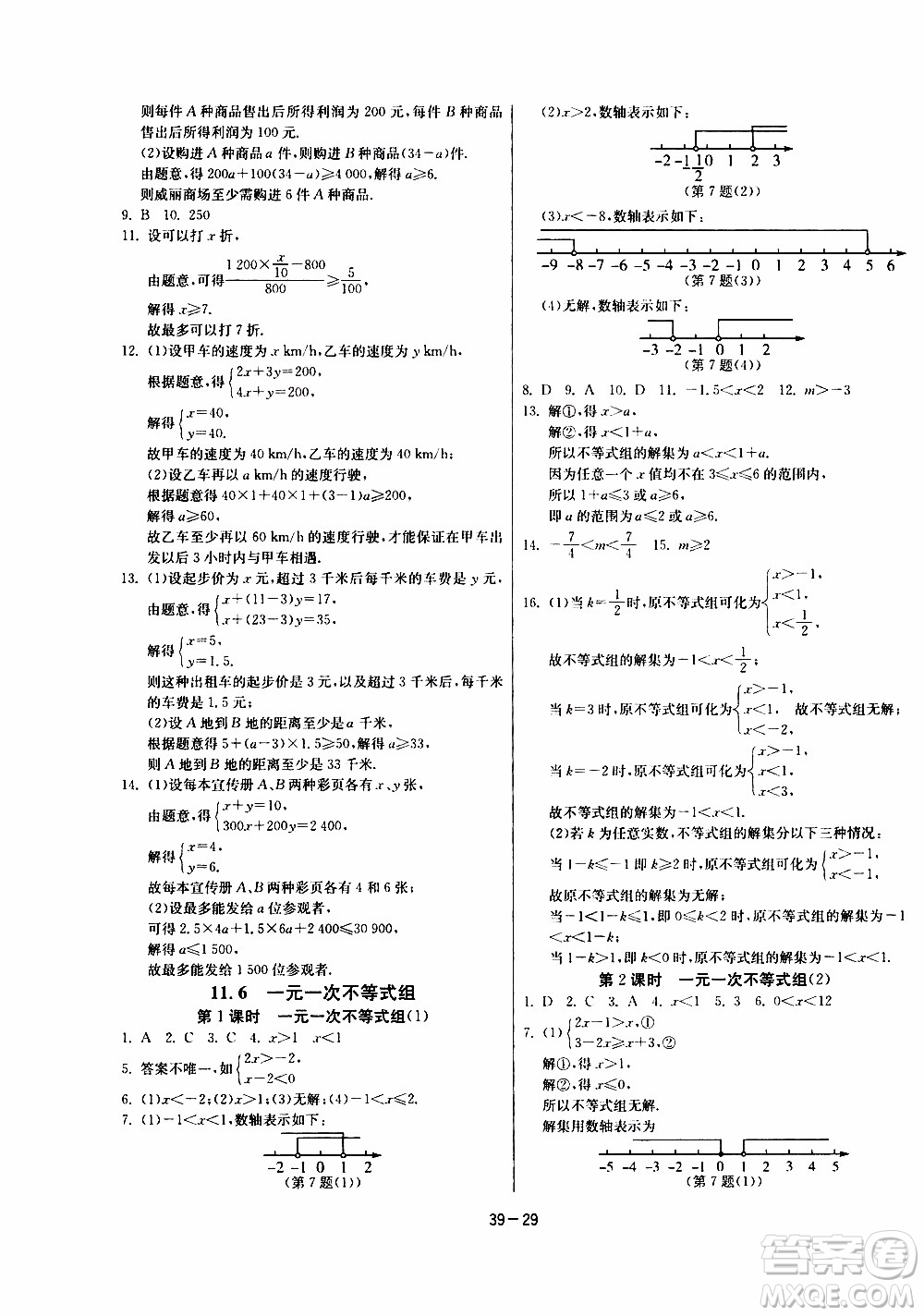 江蘇人民出版社2020年課時(shí)訓(xùn)練數(shù)學(xué)七年級(jí)下冊(cè)江蘇版參考答案