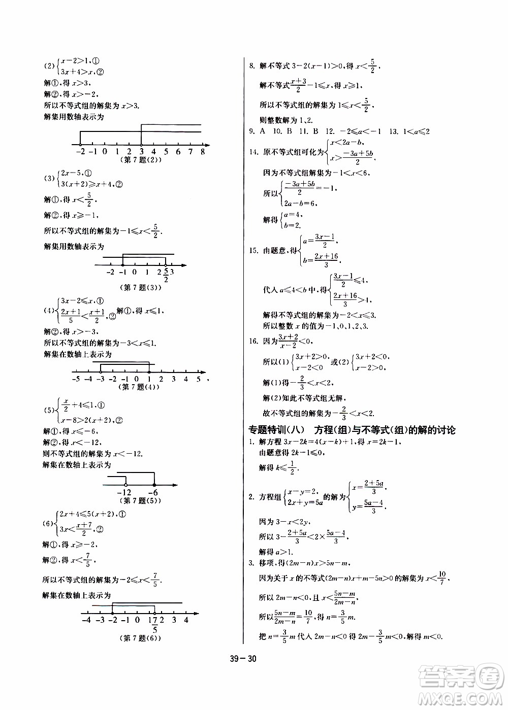 江蘇人民出版社2020年課時(shí)訓(xùn)練數(shù)學(xué)七年級(jí)下冊(cè)江蘇版參考答案