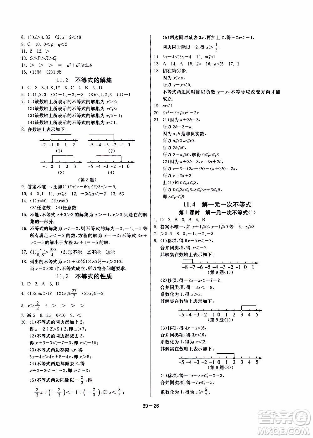 江蘇人民出版社2020年課時(shí)訓(xùn)練數(shù)學(xué)七年級(jí)下冊(cè)江蘇版參考答案