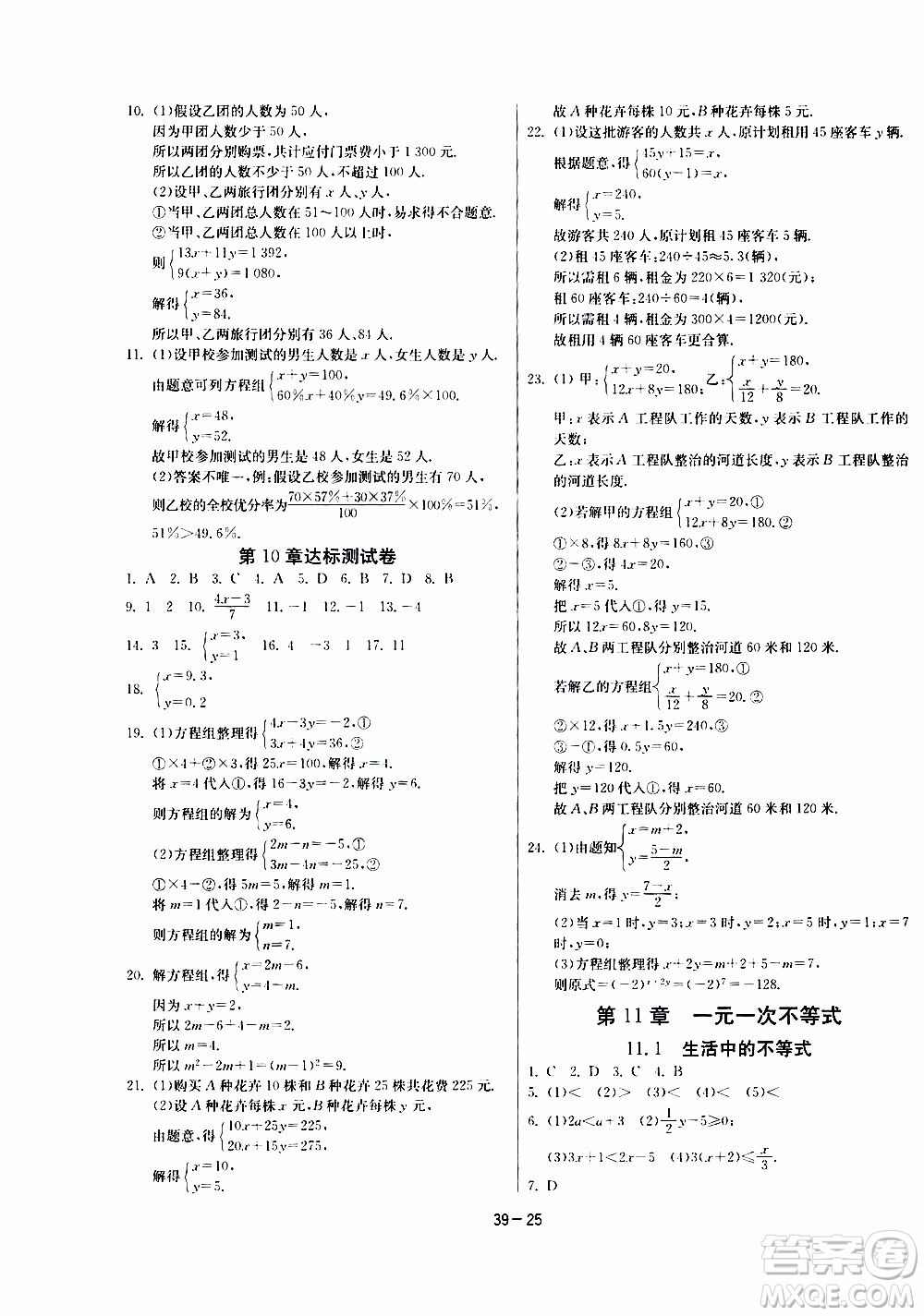 江蘇人民出版社2020年課時(shí)訓(xùn)練數(shù)學(xué)七年級(jí)下冊(cè)江蘇版參考答案