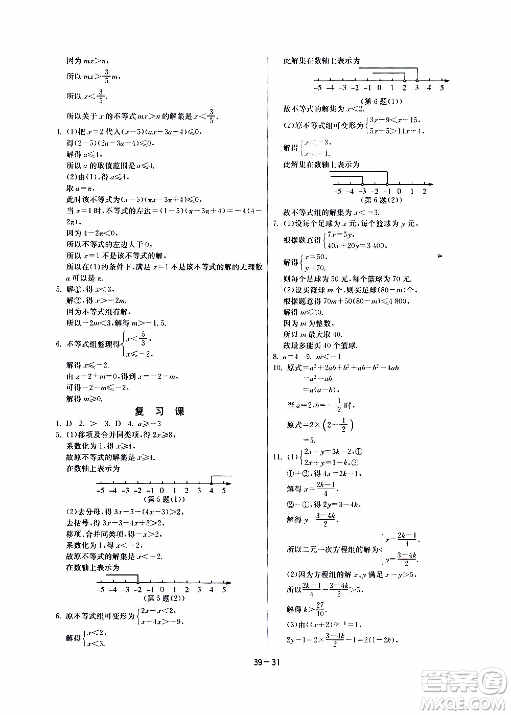 江蘇人民出版社2020年課時(shí)訓(xùn)練數(shù)學(xué)七年級(jí)下冊(cè)江蘇版參考答案