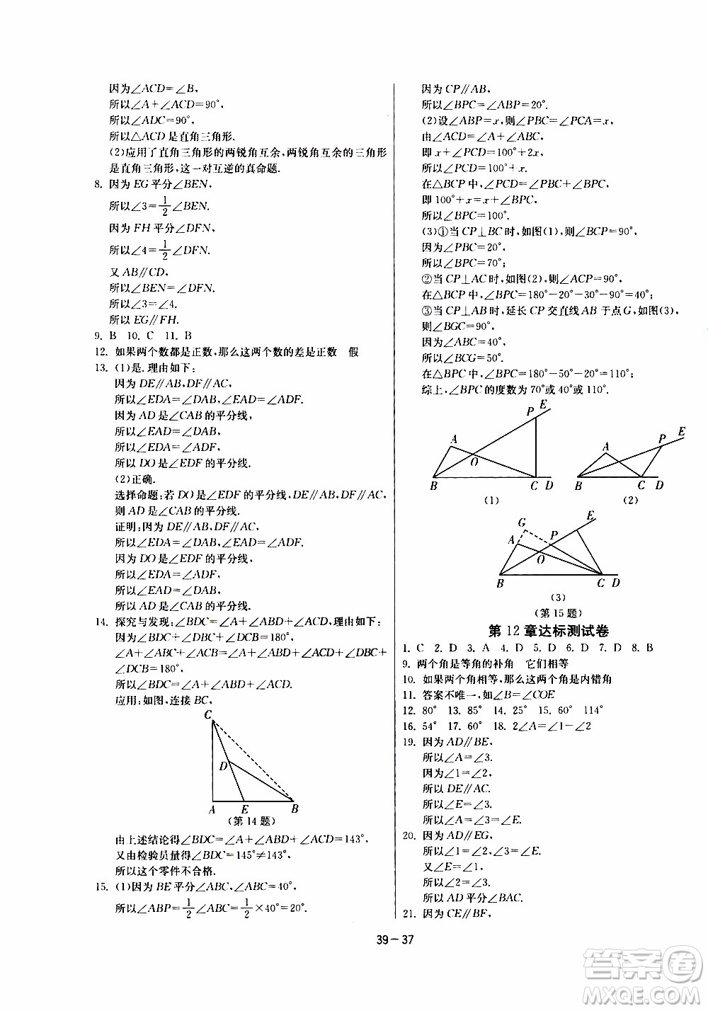 江蘇人民出版社2020年課時(shí)訓(xùn)練數(shù)學(xué)七年級(jí)下冊(cè)江蘇版參考答案