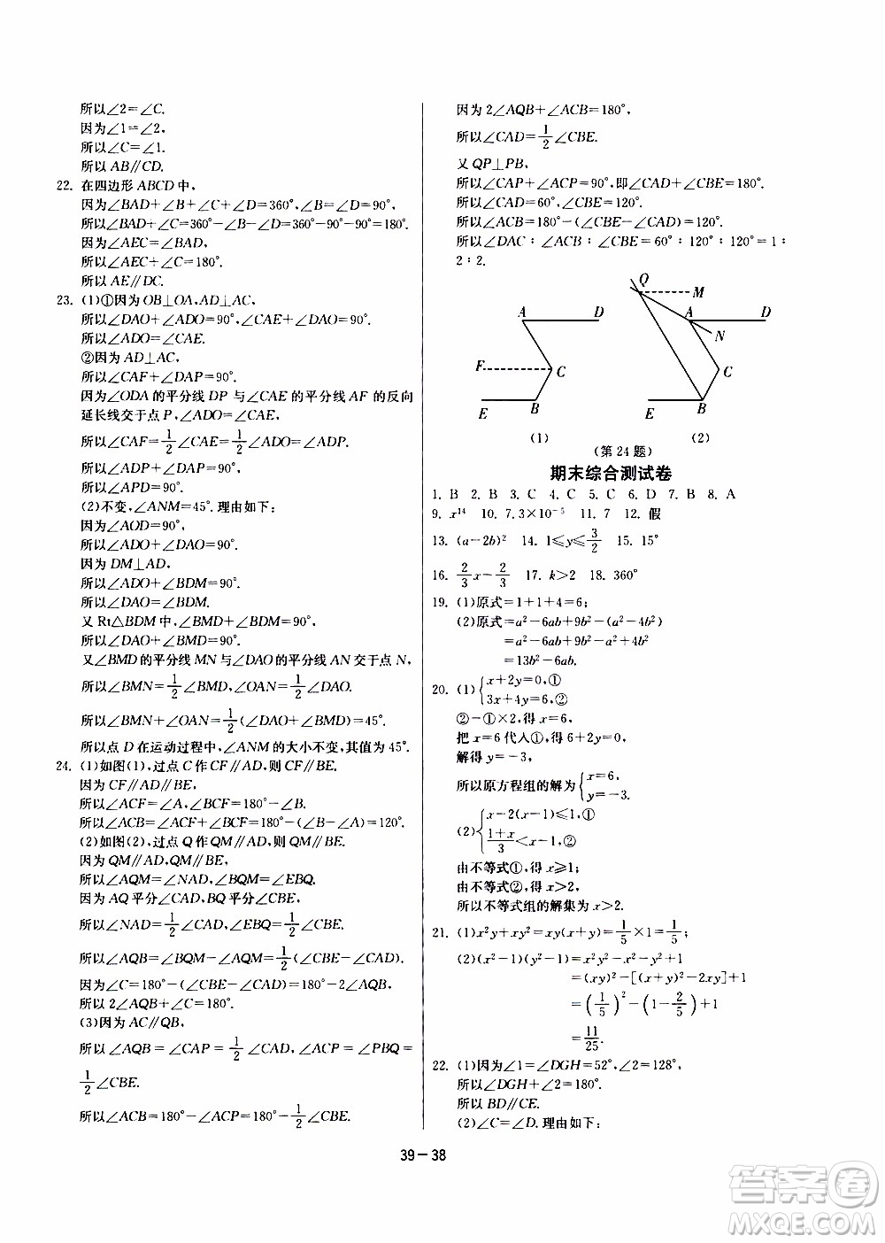 江蘇人民出版社2020年課時(shí)訓(xùn)練數(shù)學(xué)七年級(jí)下冊(cè)江蘇版參考答案