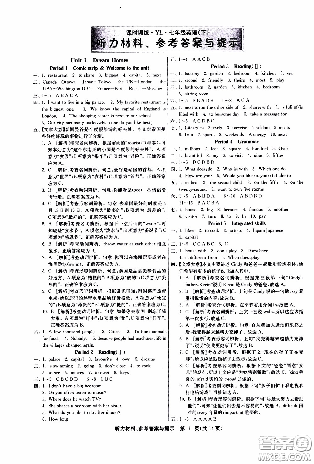 江蘇人民出版社2020年課時(shí)訓(xùn)練英語(yǔ)七年級(jí)下冊(cè)YL譯林版參考答案