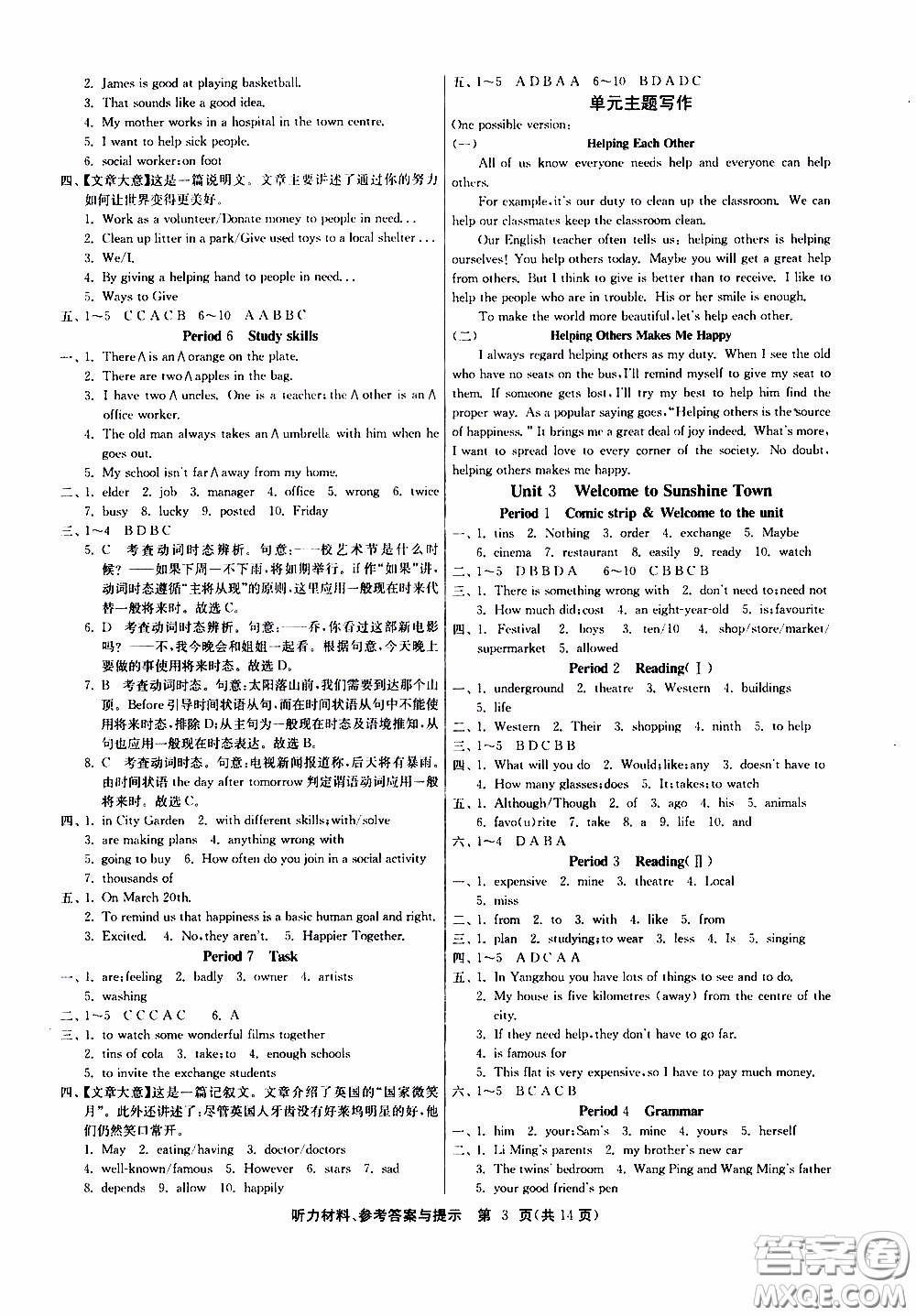 江蘇人民出版社2020年課時(shí)訓(xùn)練英語(yǔ)七年級(jí)下冊(cè)YL譯林版參考答案