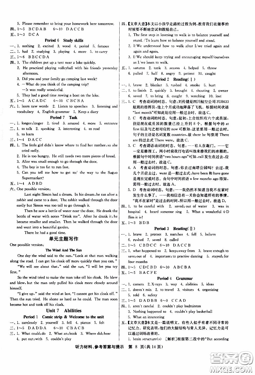 江蘇人民出版社2020年課時(shí)訓(xùn)練英語(yǔ)七年級(jí)下冊(cè)YL譯林版參考答案