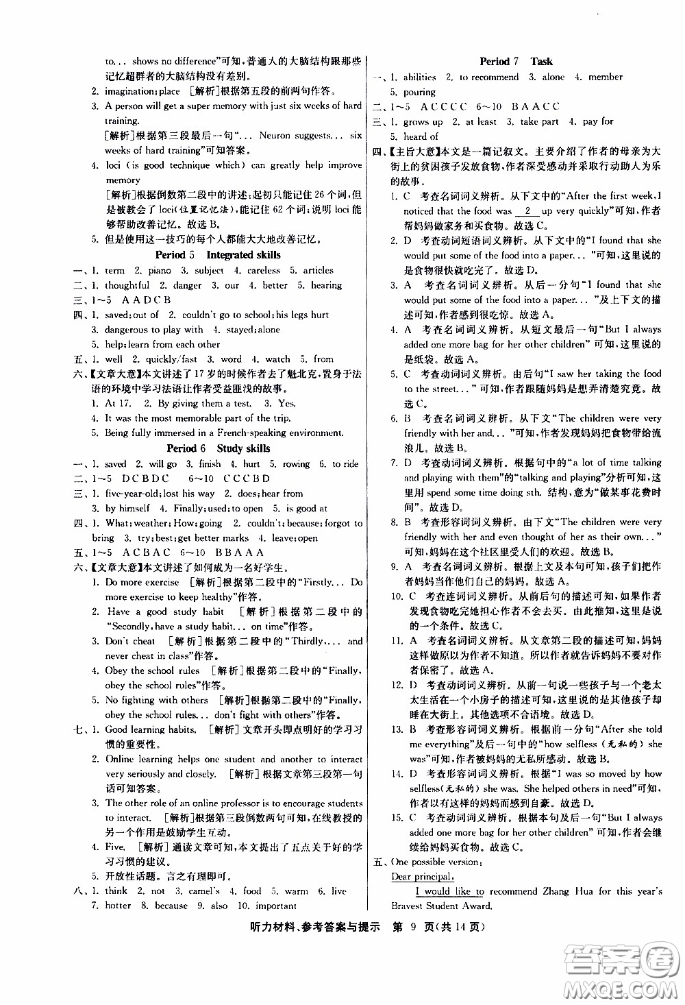 江蘇人民出版社2020年課時(shí)訓(xùn)練英語(yǔ)七年級(jí)下冊(cè)YL譯林版參考答案