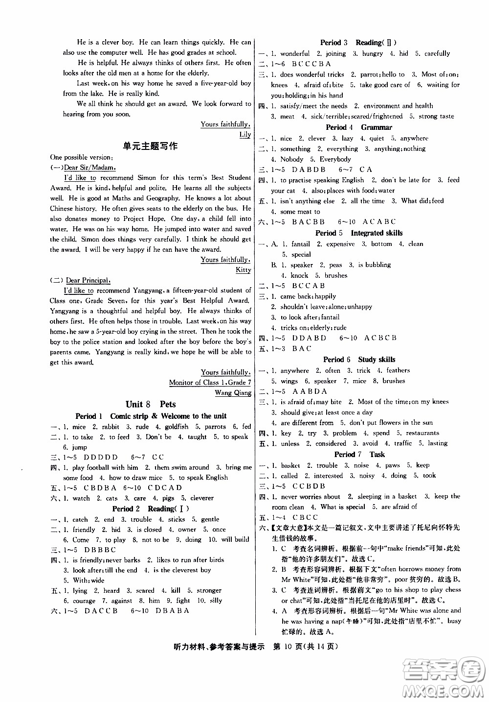 江蘇人民出版社2020年課時(shí)訓(xùn)練英語(yǔ)七年級(jí)下冊(cè)YL譯林版參考答案