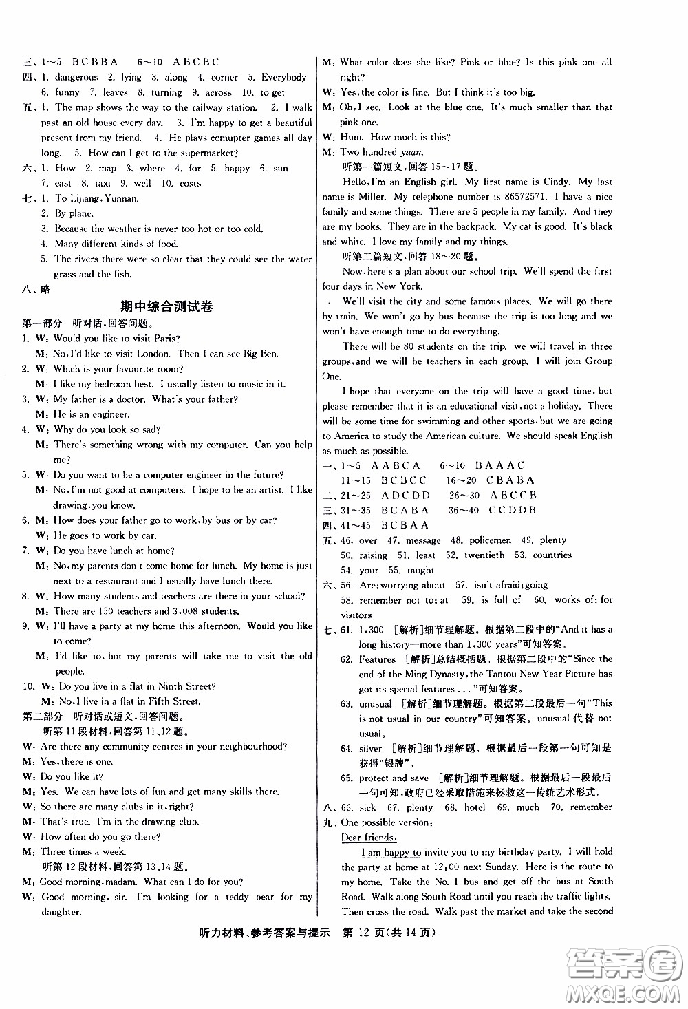 江蘇人民出版社2020年課時(shí)訓(xùn)練英語(yǔ)七年級(jí)下冊(cè)YL譯林版參考答案