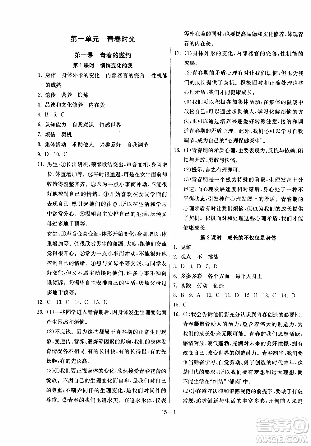 江蘇人民出版社2020年課時(shí)訓(xùn)練道德與法治七年級(jí)下冊(cè)RMJY人民教育版參考答案