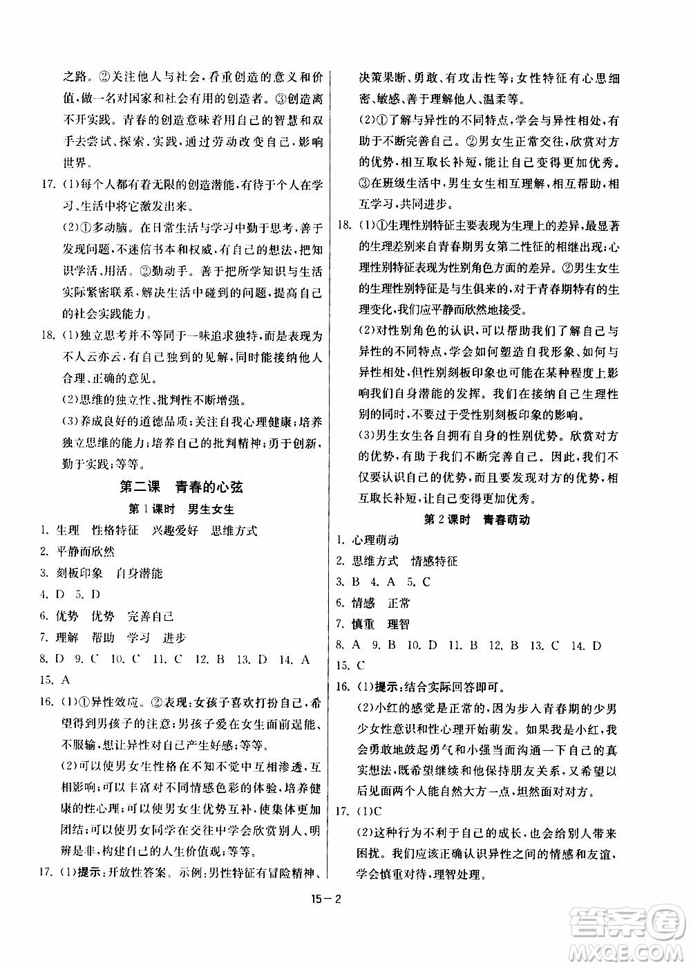 江蘇人民出版社2020年課時(shí)訓(xùn)練道德與法治七年級(jí)下冊(cè)RMJY人民教育版參考答案