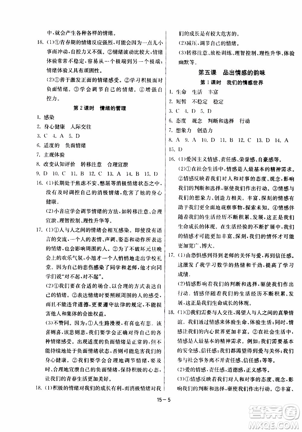 江蘇人民出版社2020年課時(shí)訓(xùn)練道德與法治七年級(jí)下冊(cè)RMJY人民教育版參考答案