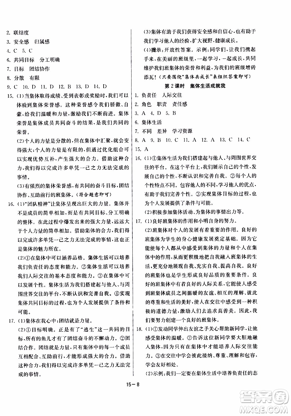 江蘇人民出版社2020年課時(shí)訓(xùn)練道德與法治七年級(jí)下冊(cè)RMJY人民教育版參考答案