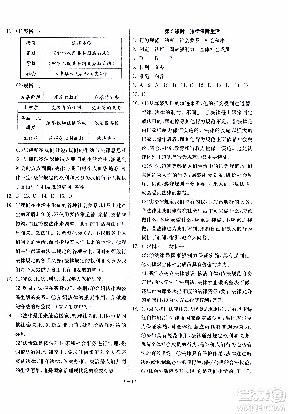 江蘇人民出版社2020年課時(shí)訓(xùn)練道德與法治七年級(jí)下冊(cè)RMJY人民教育版參考答案