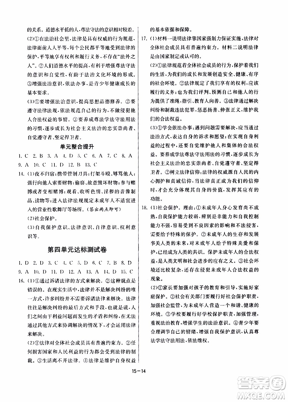 江蘇人民出版社2020年課時(shí)訓(xùn)練道德與法治七年級(jí)下冊(cè)RMJY人民教育版參考答案