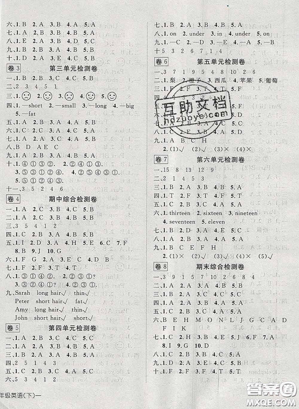 2020新版探究樂園高效課堂三年級(jí)英語下冊(cè)人教版答案