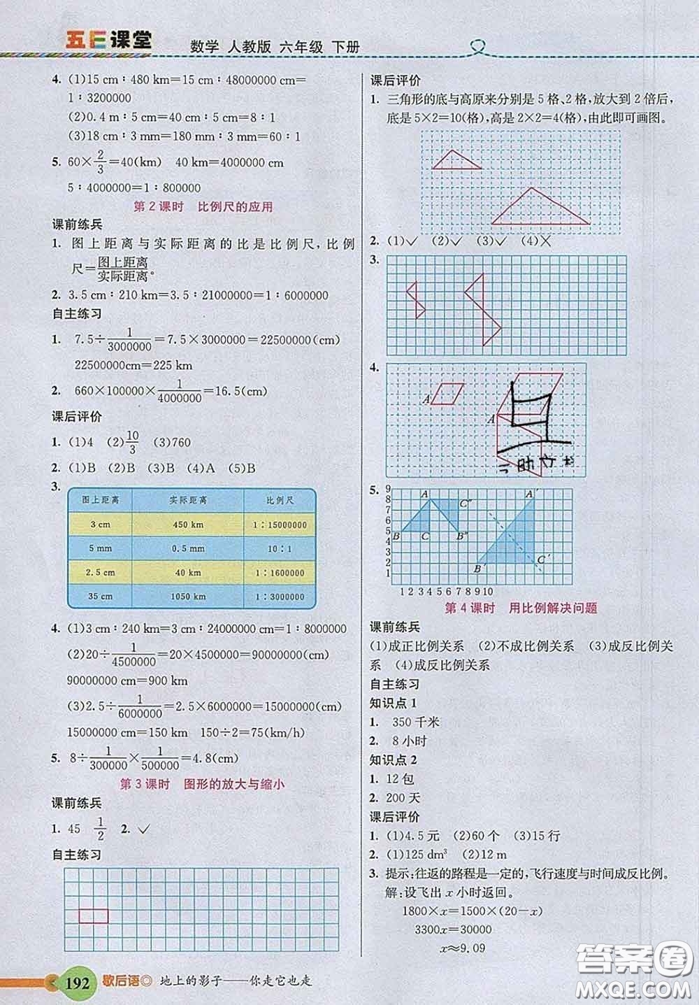 河北教育出版社2020新版五E課堂六年級(jí)數(shù)學(xué)下冊(cè)人教版答案