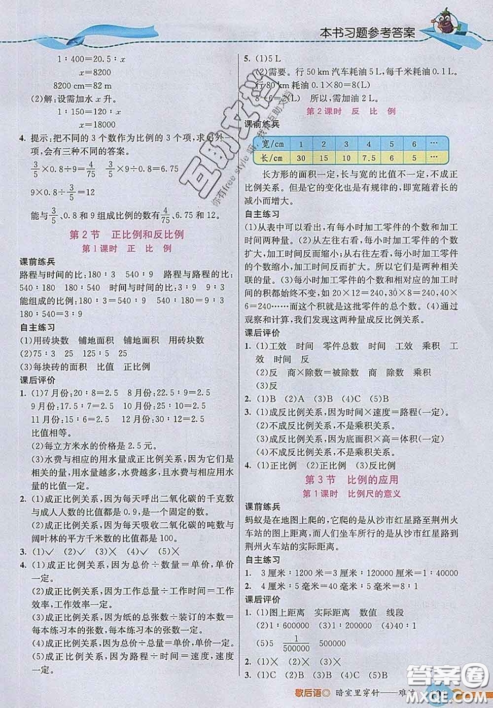 河北教育出版社2020新版五E課堂六年級(jí)數(shù)學(xué)下冊(cè)人教版答案