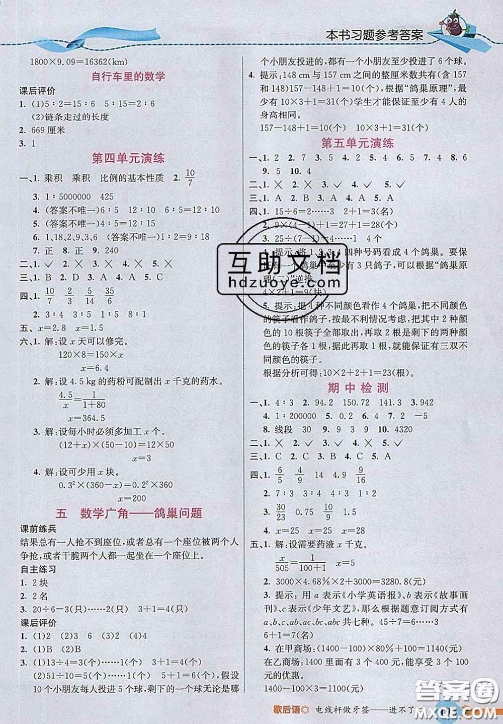 河北教育出版社2020新版五E課堂六年級(jí)數(shù)學(xué)下冊(cè)人教版答案