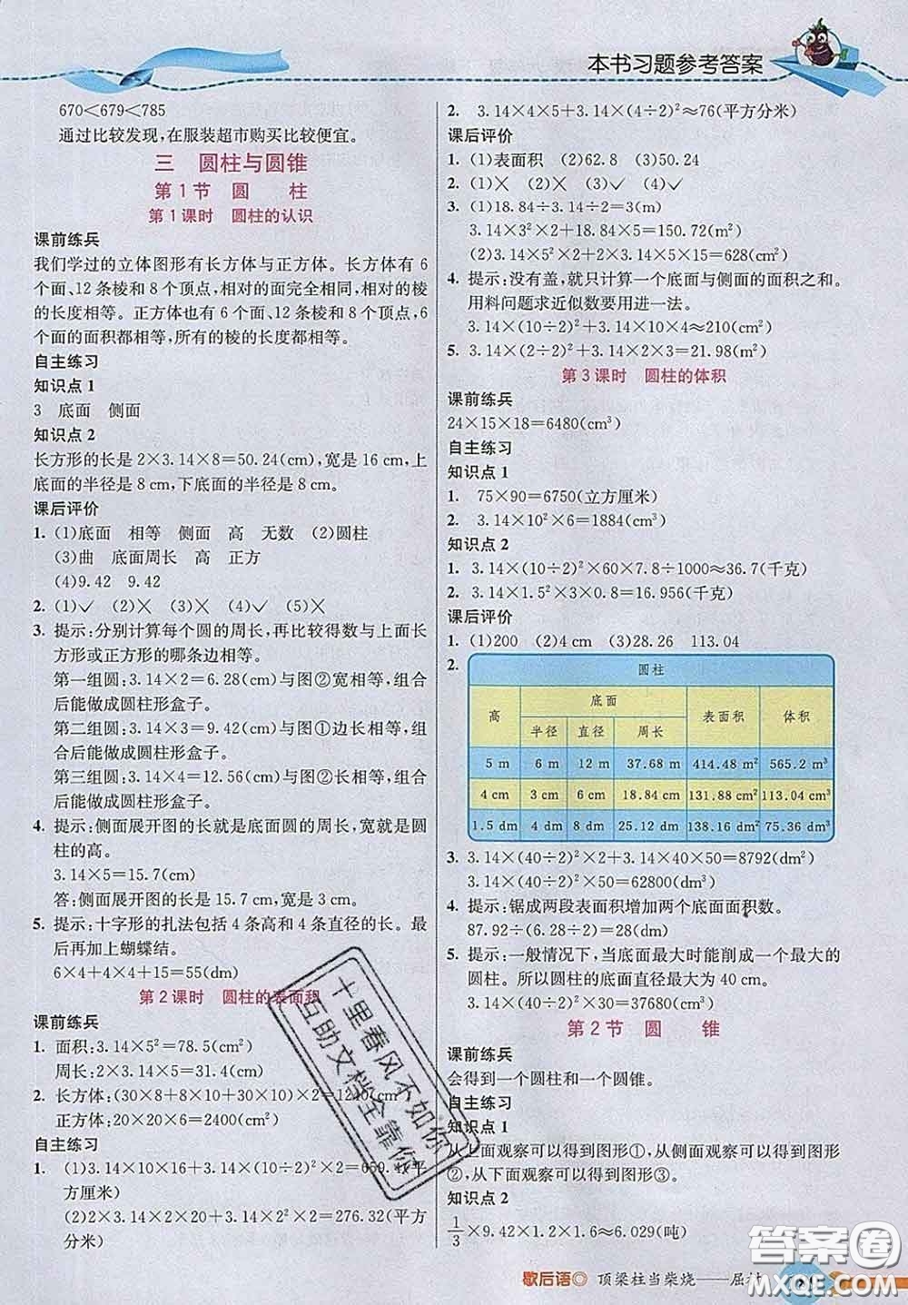 河北教育出版社2020新版五E課堂六年級(jí)數(shù)學(xué)下冊(cè)人教版答案