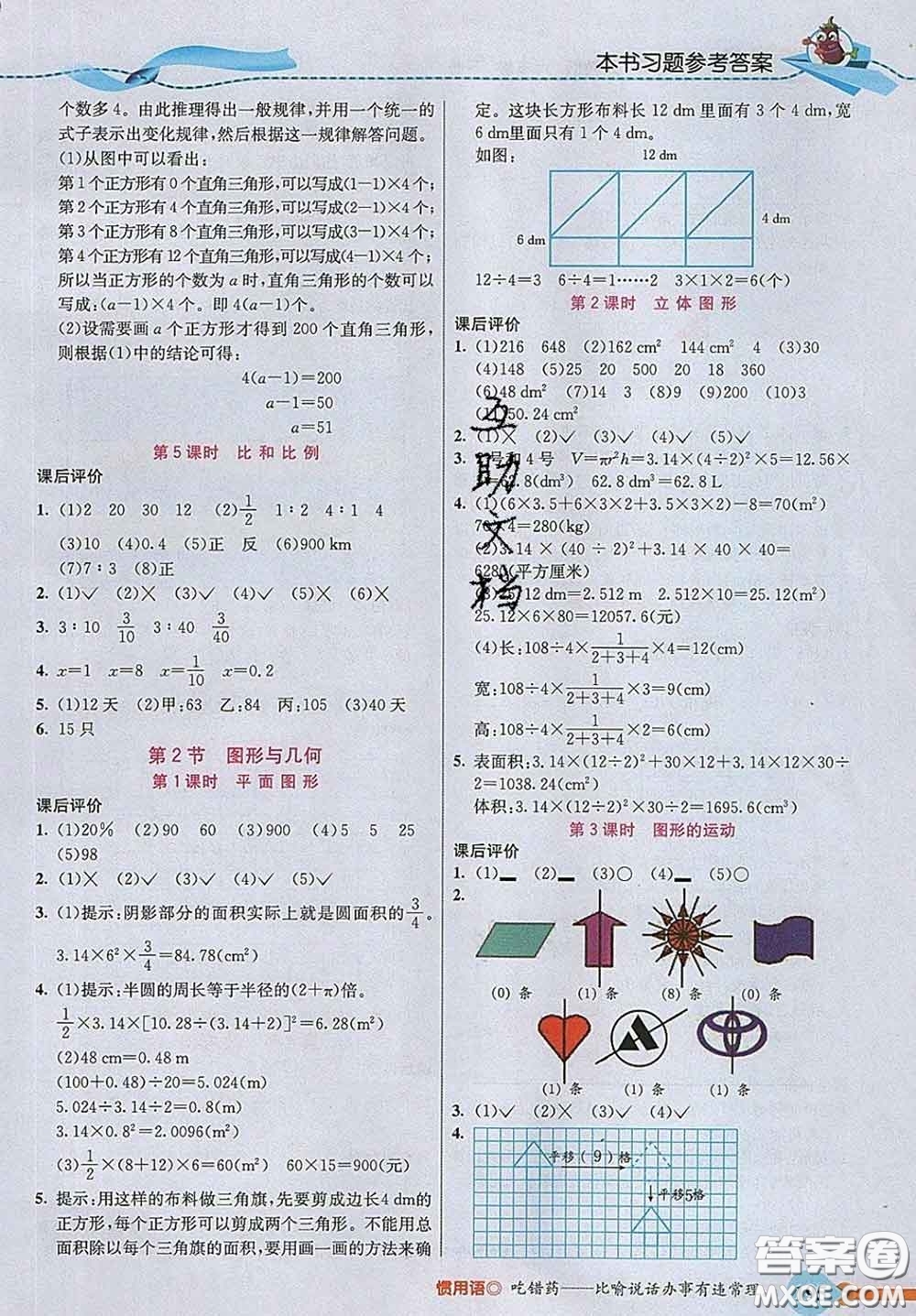 河北教育出版社2020新版五E課堂六年級(jí)數(shù)學(xué)下冊(cè)人教版答案