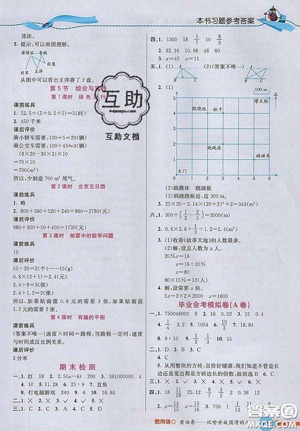 河北教育出版社2020新版五E課堂六年級(jí)數(shù)學(xué)下冊(cè)人教版答案