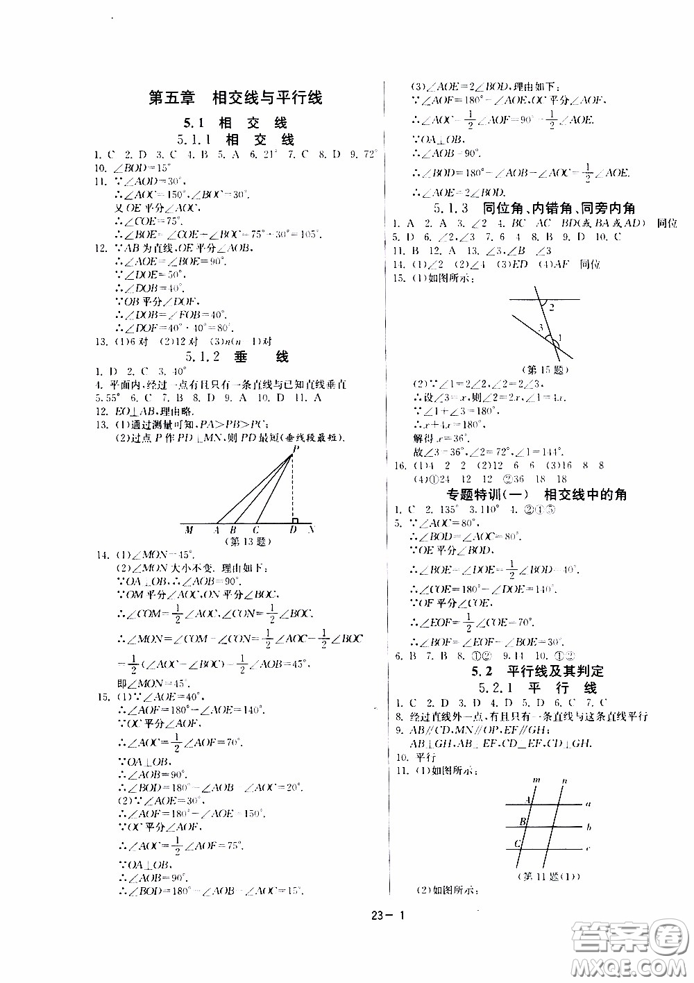 江蘇人民出版社2020年課時訓練數學七年級下冊RMJY人民教育版參考答案