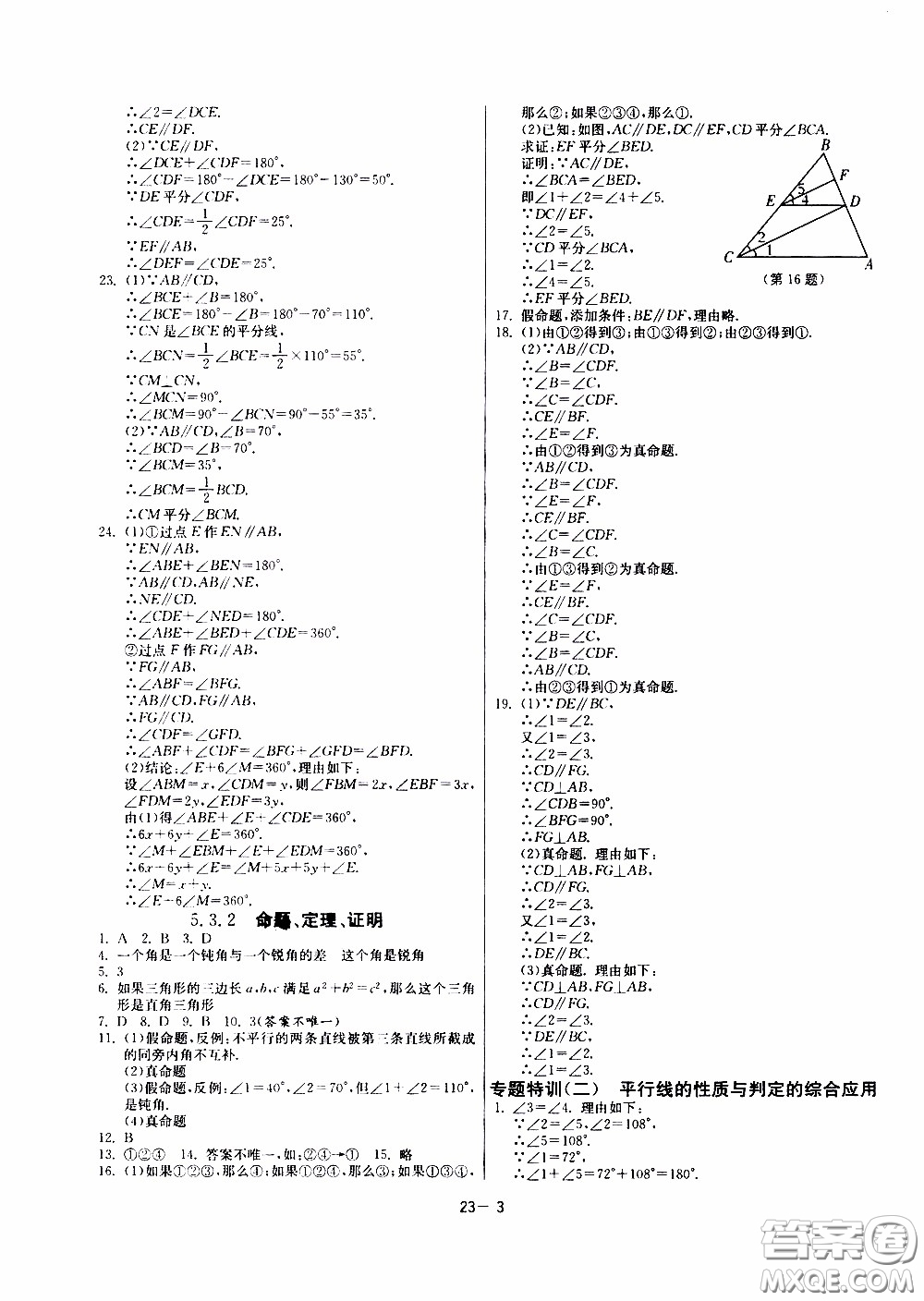 江蘇人民出版社2020年課時訓練數學七年級下冊RMJY人民教育版參考答案