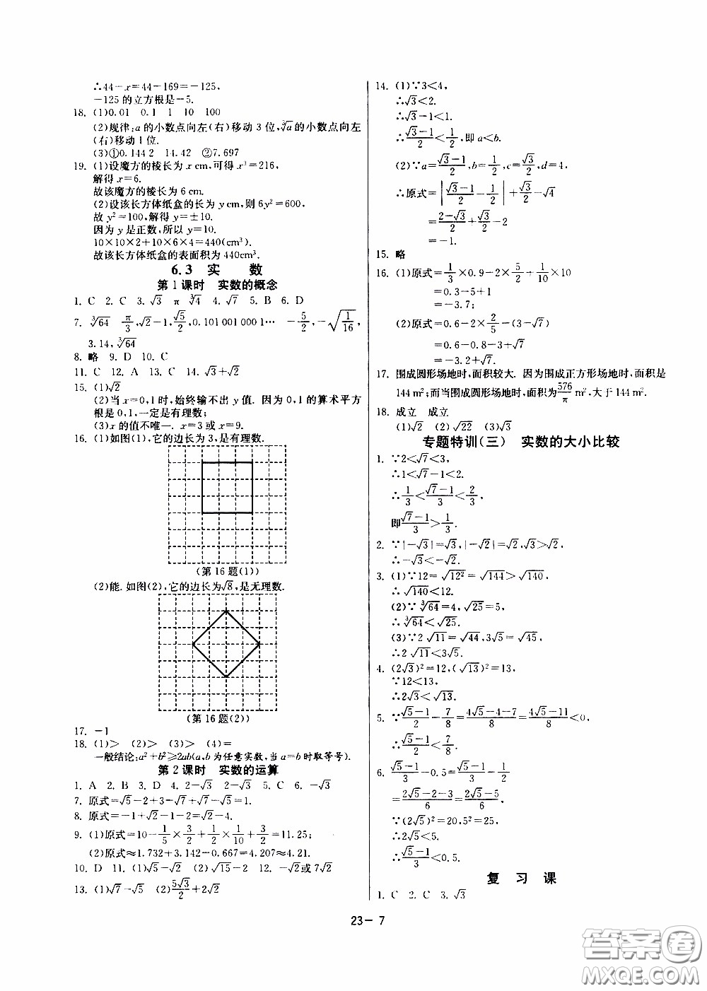 江蘇人民出版社2020年課時訓練數學七年級下冊RMJY人民教育版參考答案