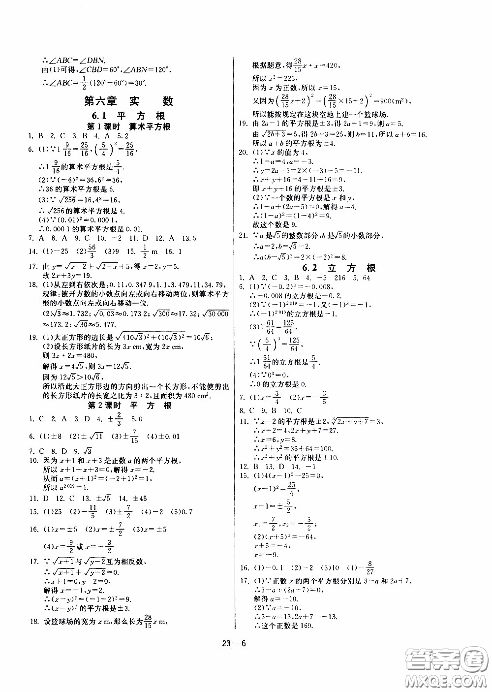 江蘇人民出版社2020年課時訓練數學七年級下冊RMJY人民教育版參考答案