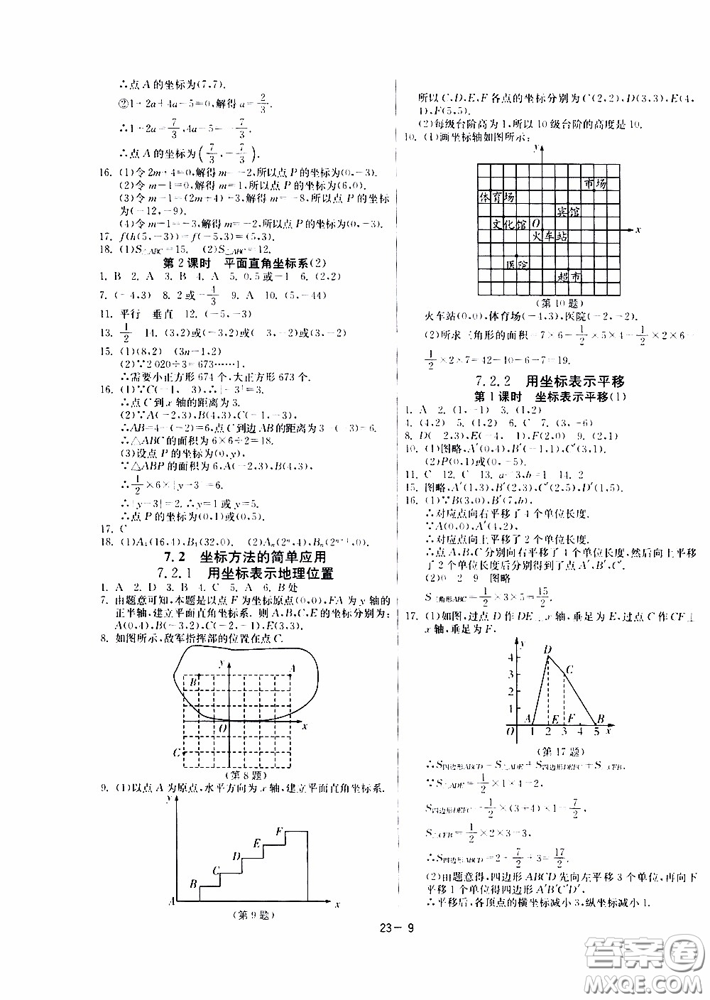 江蘇人民出版社2020年課時訓練數學七年級下冊RMJY人民教育版參考答案