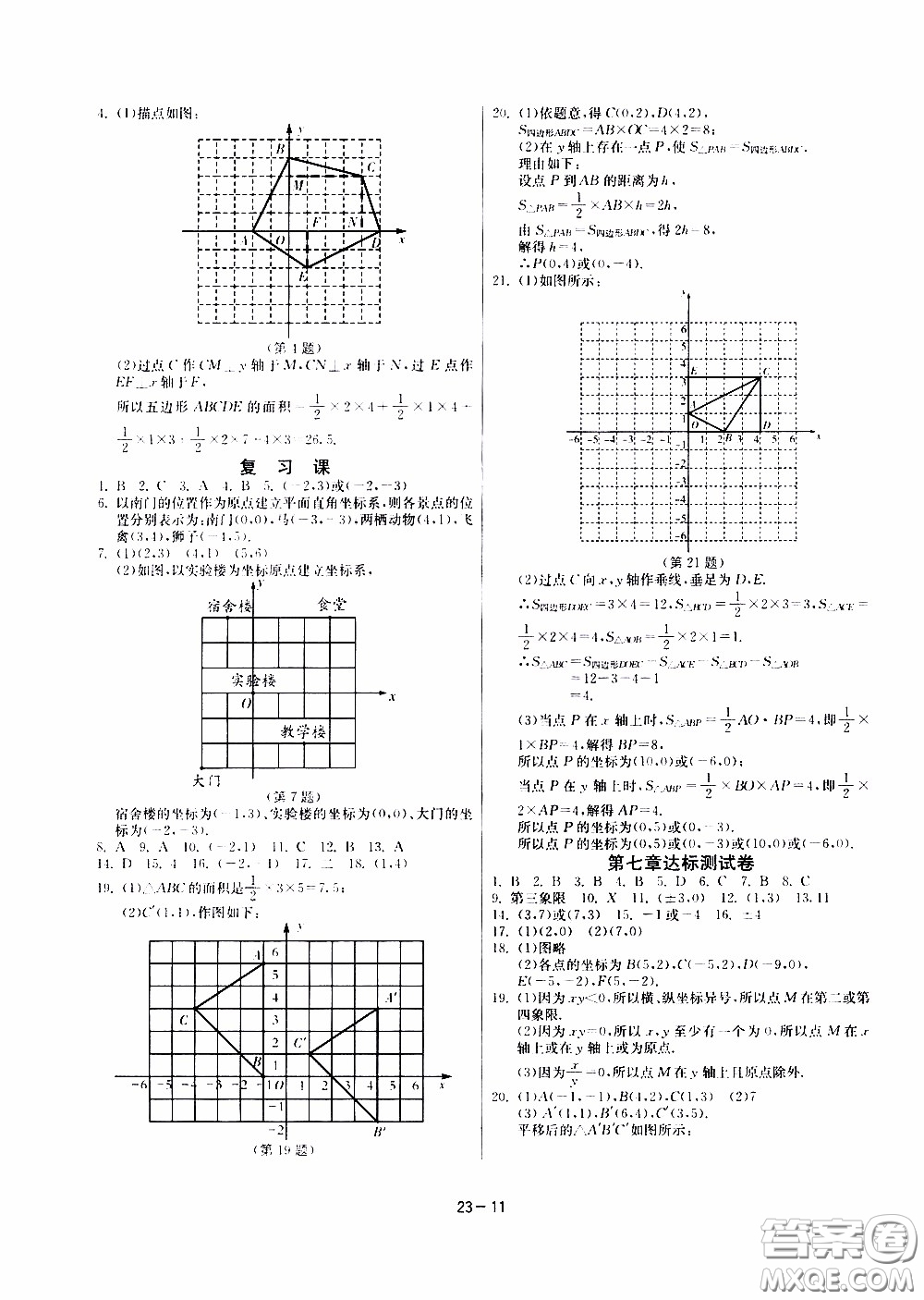 江蘇人民出版社2020年課時訓練數學七年級下冊RMJY人民教育版參考答案