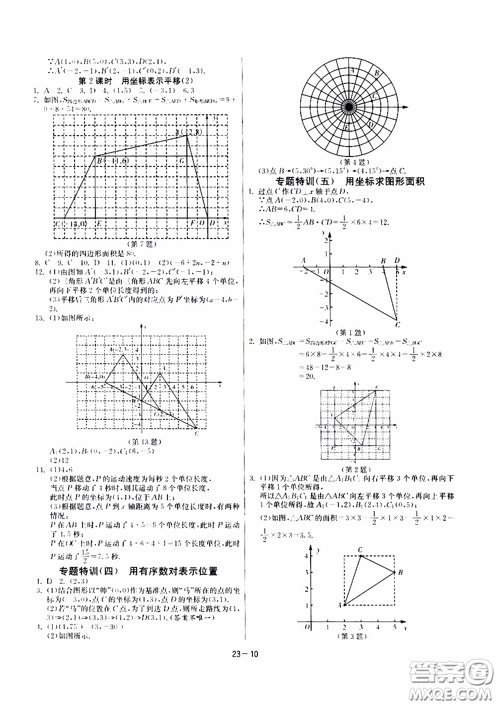 江蘇人民出版社2020年課時訓練數學七年級下冊RMJY人民教育版參考答案