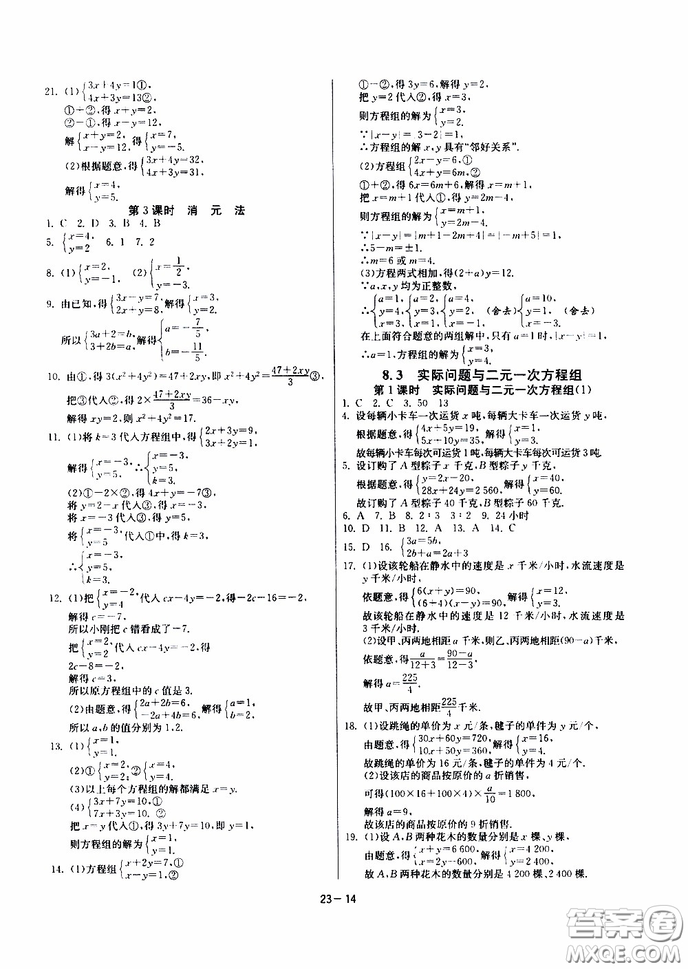 江蘇人民出版社2020年課時訓練數學七年級下冊RMJY人民教育版參考答案