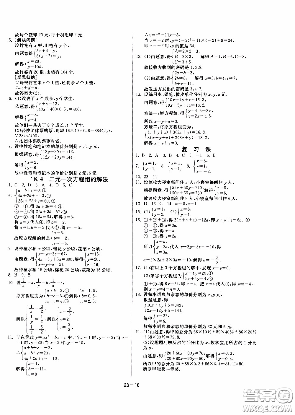 江蘇人民出版社2020年課時訓練數學七年級下冊RMJY人民教育版參考答案