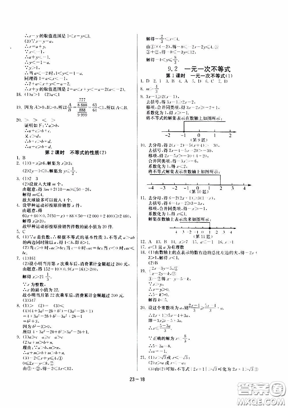 江蘇人民出版社2020年課時訓練數學七年級下冊RMJY人民教育版參考答案