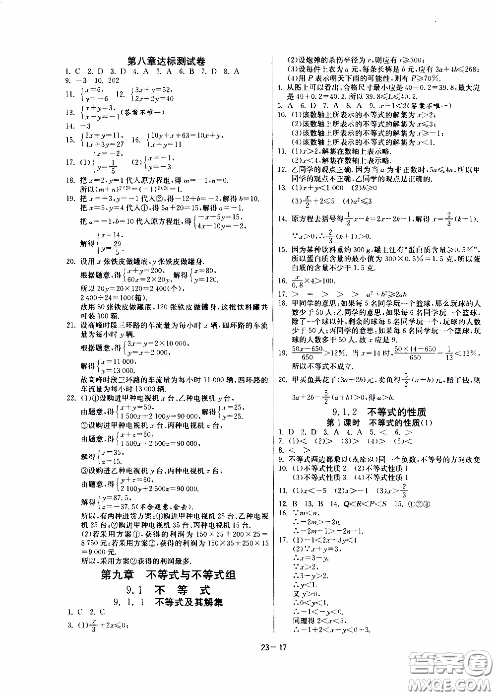 江蘇人民出版社2020年課時訓練數學七年級下冊RMJY人民教育版參考答案