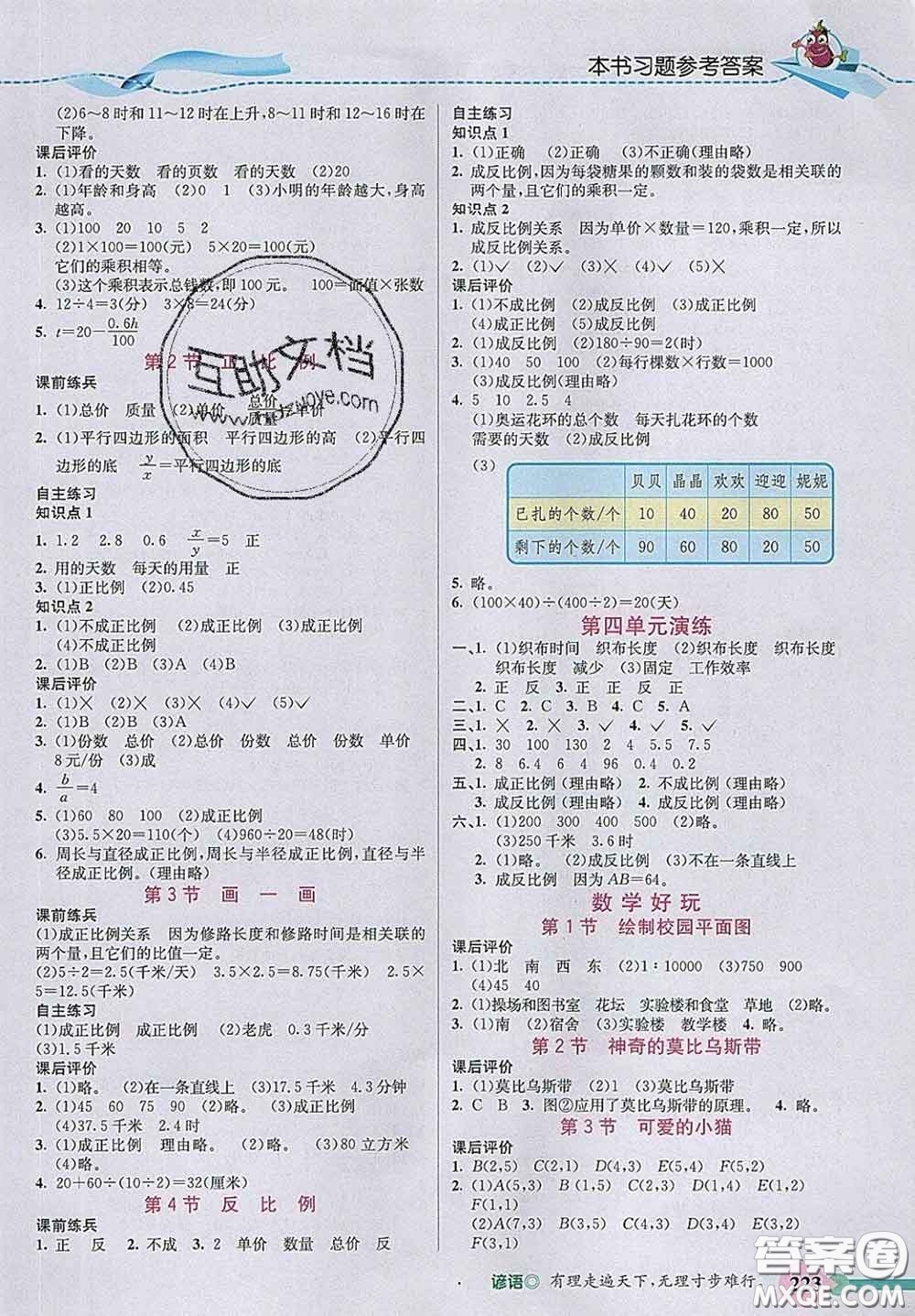 河北教育出版社2020新版五E課堂六年級數(shù)學(xué)下冊北師版答案